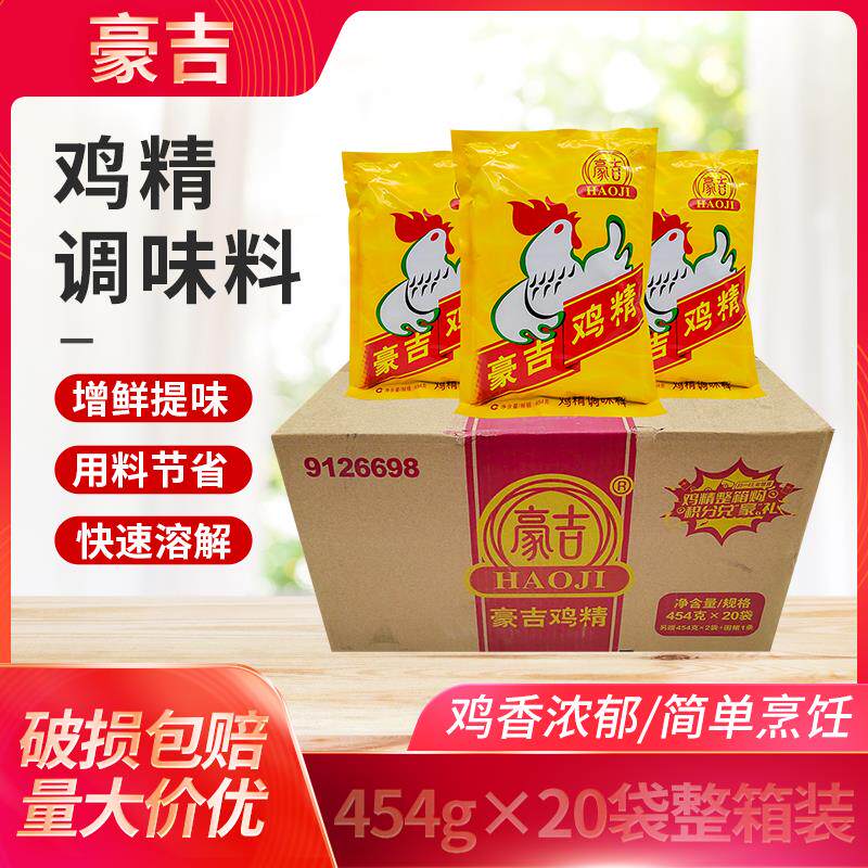 豪吉鸡精454g*10袋餐饮鸡精调味料拌菜炒菜煲汤火锅鸡精餐饮商用