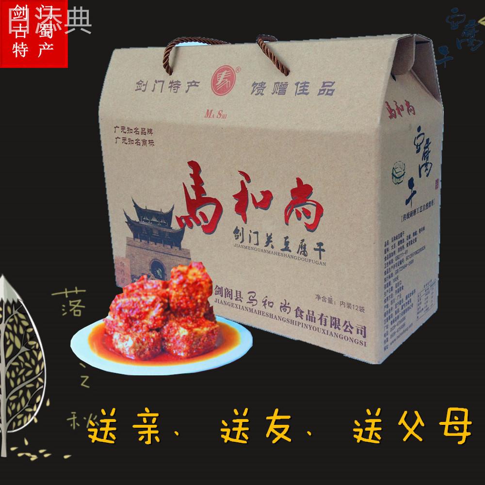 马和尚礼盒12袋四川剑阁剑门 特产豆腐乳豆豉豆干零食下饭包邮