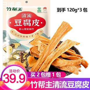 竹帮主清流豆腐皮原浆腐竹豆制品干货纯手工农产品凉拌火锅油豆皮