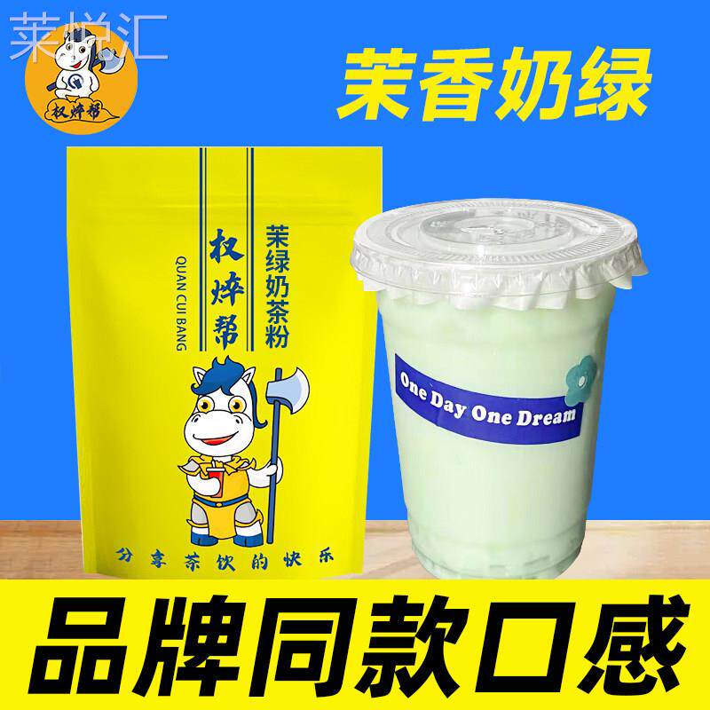 茉香奶绿抹茶奶茶粉茉莉奶绿 冲饮抹茶味牛乳茶奶茶店专用商用1kg