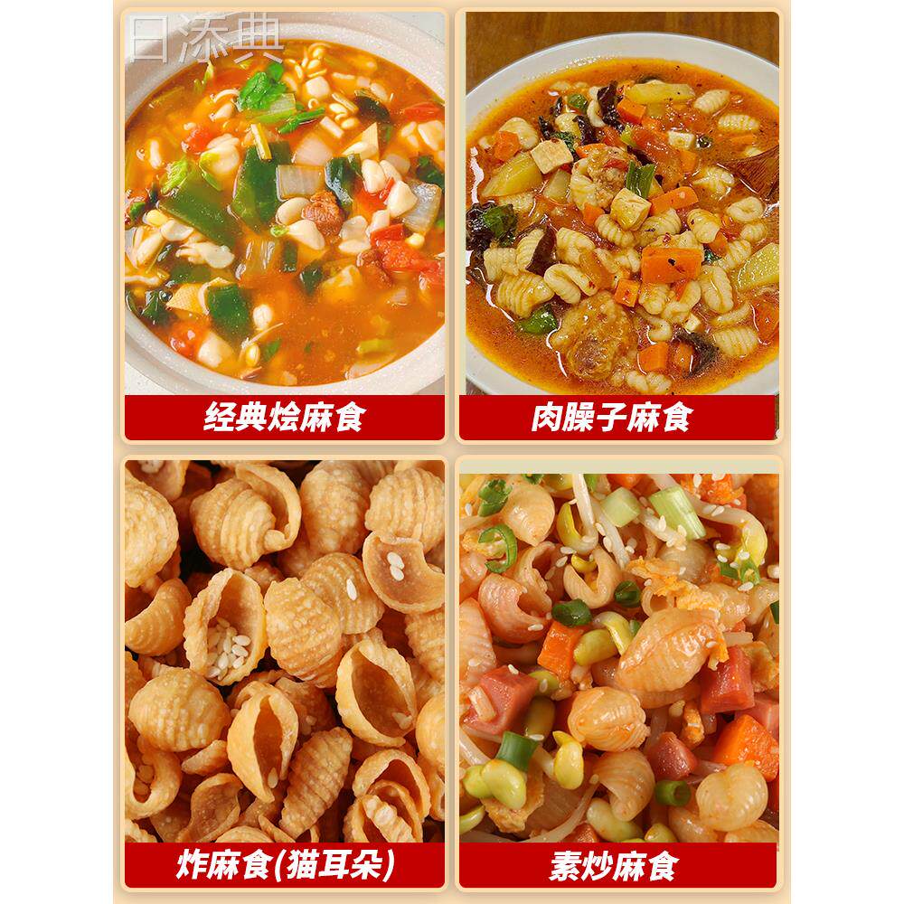 陕西特产速食烩麻什麻食350g*5猫耳朵海田螺速食传统小吃麻食