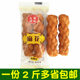先富绝味麻花小麻花焦糖麻花盐焗味酥脆麻花1000克休闲零食小吃