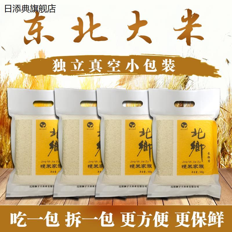 北乡当年新米长粒香东北大米500g/袋 真空包装