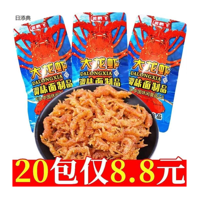 黄鹏飞大龙虾素食辣条8090后怀旧小零食网红休闲素肉零食童年味道