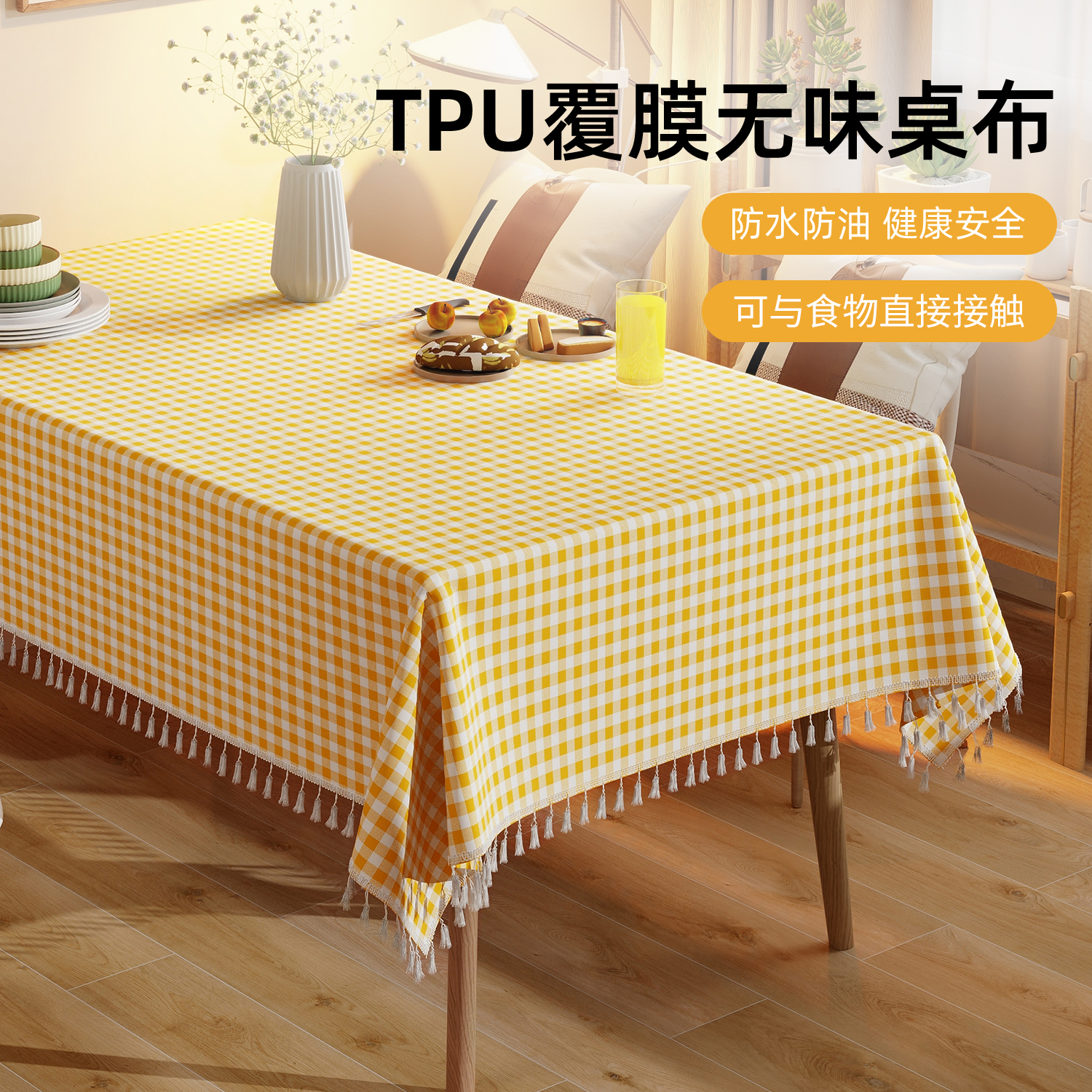 TPU桌布免洗防水防油防烫餐垫小清新格子长方形家用餐桌茶几垫布