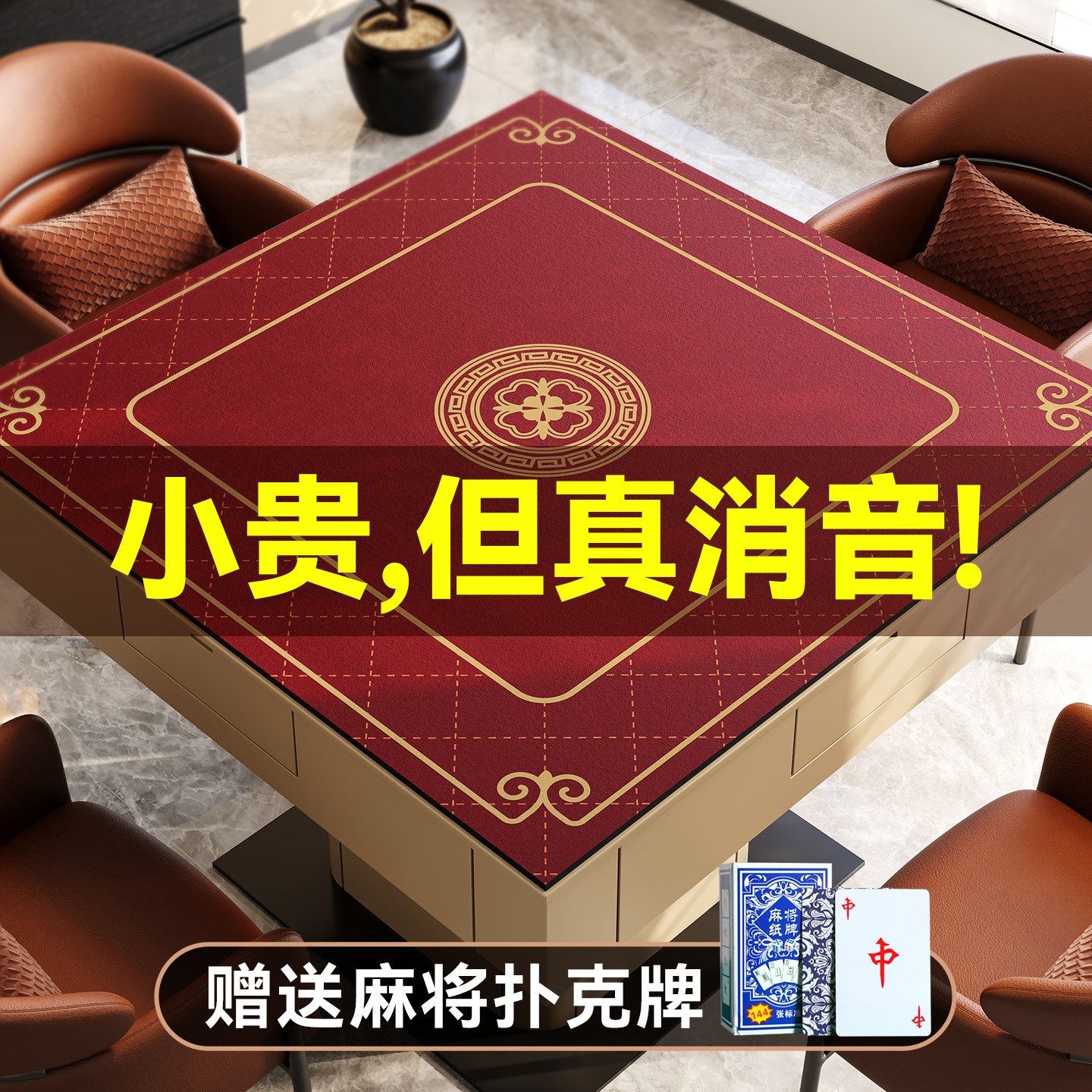 【送麻将牌】手搓麻将桌桌布专用