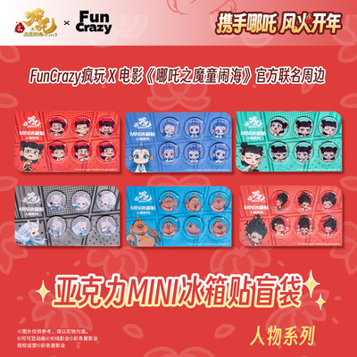 电影哪吒之魔童闹海【正版周边】