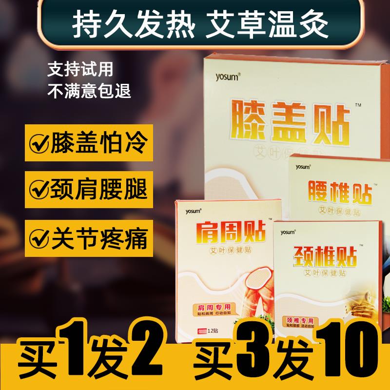 膝盖贴发热关节疼痛驱寒