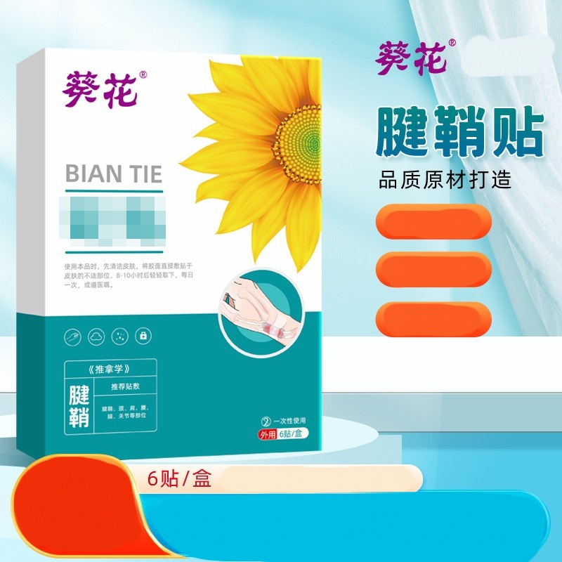 腱鞘贴手腕脚踝艾草发热贴手指鼓包肌腱痛贴