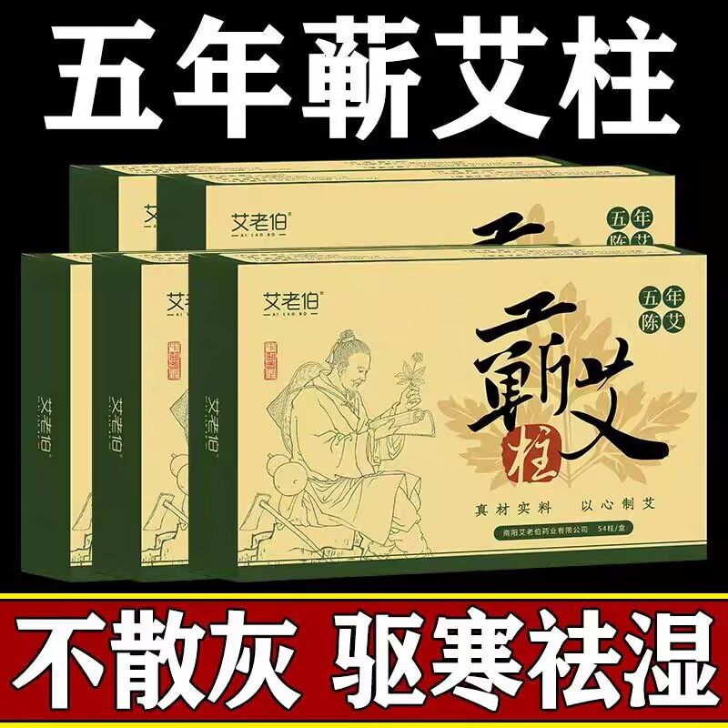 正宗五年蕲艾柱家用艾灸柱艾条艾草不掉灰艾灸条祛湿艾灸馆批发用