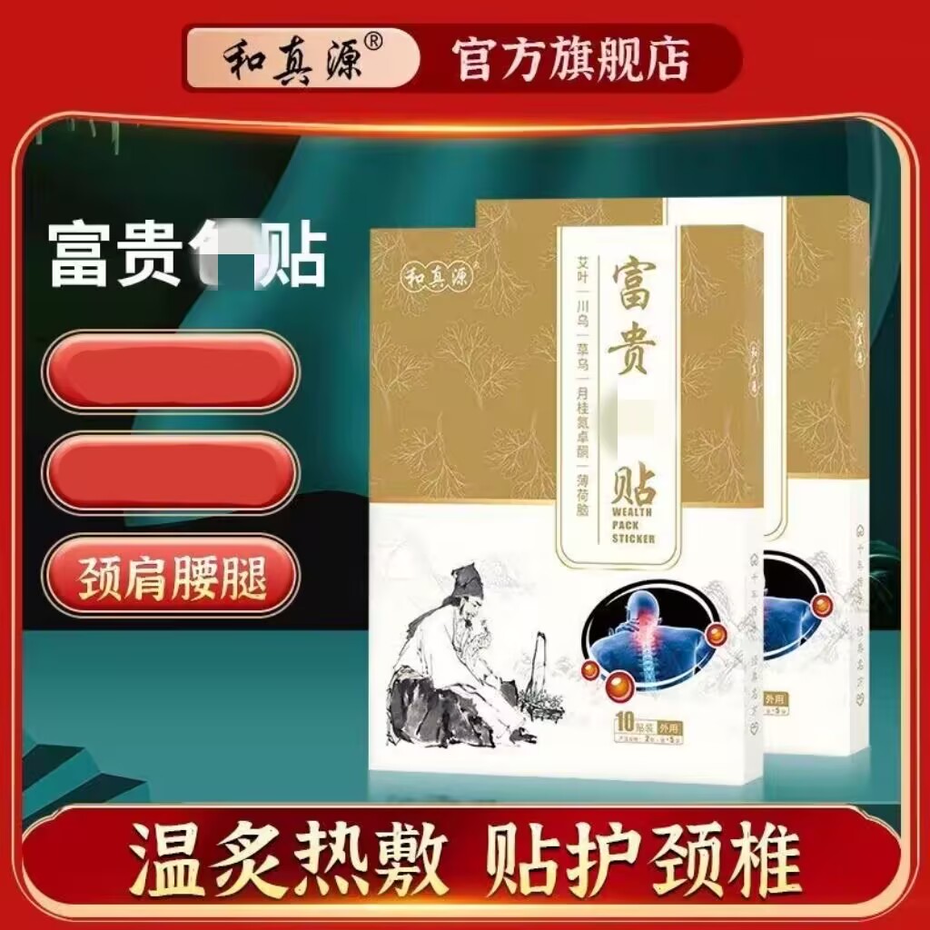 和真源贴修复颈部热敷艾叶本草萃取艾灸贴官方旗舰店