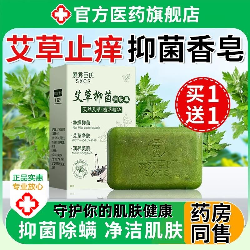 艾草止痒抑菌香皂正品官方品牌女男士专用洗澡沐浴留香儿童手工皂