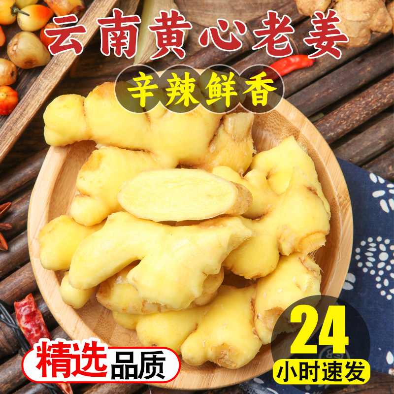 云南黄心老姜|现挖现发|香辣醇正