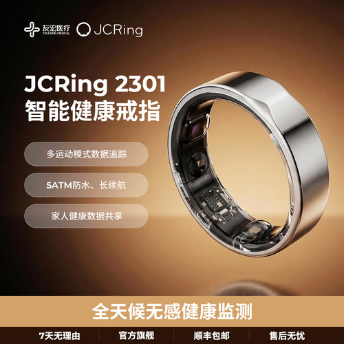 友宏医疗智能戒指JCRing 2301睡眠健康监测黑科技男女佩戴长续航