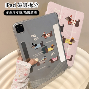 粉色泼墨腊肠狗Y+三折磁吸适用ipadair6保护套air5/4新款ipad10可拆分11寸防摔10.9苹果平板保护壳mini7女