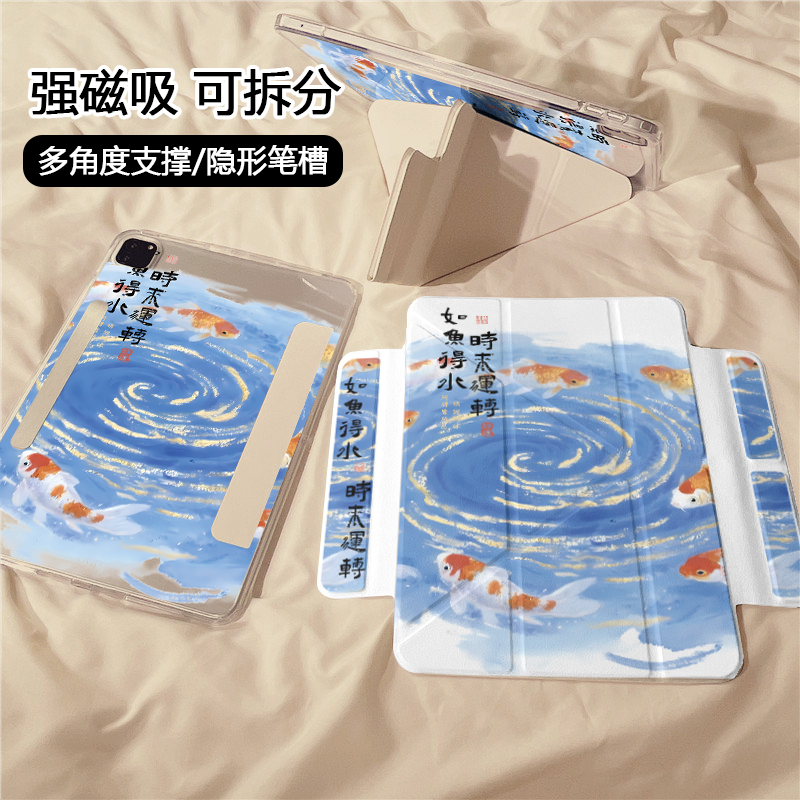 时来运转卡通锦鲤磁吸可拆分适用ipad11保护壳air7新款ipad10透明matepadpro12.2防摔苹果平板保护套小米7
