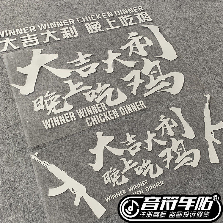 音符汽车反光车贴纸 游戏迷车身汽车装饰贴/反光贴