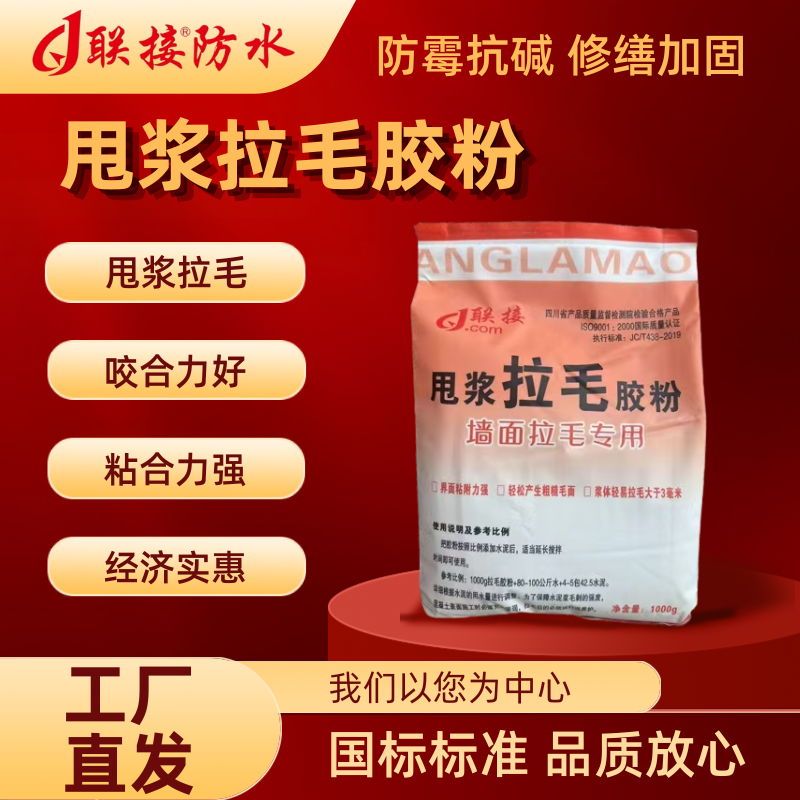 联接防水 专用甩浆粗糙拉毛胶粉墙面粘接厨房卫生间内墙面甩浆1kg