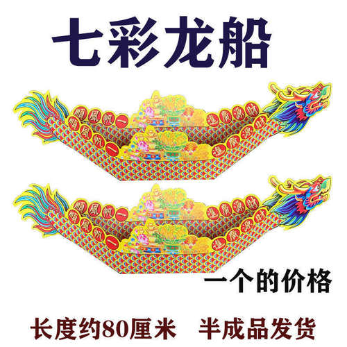 纸扎纸龙船凤船半成品法事火供祭祀用品龙凤船龙舟聚宝盆