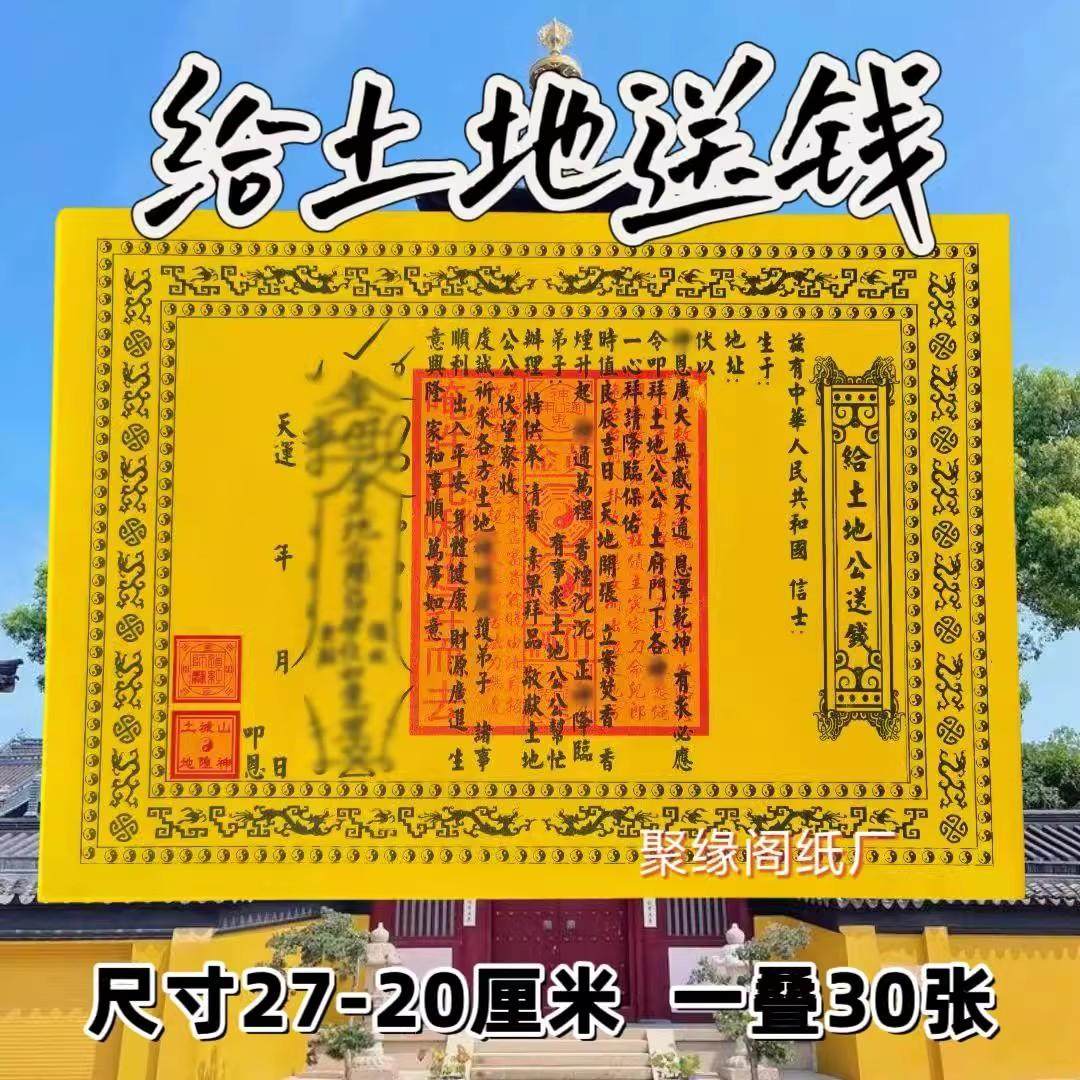 带印土地送钱表纸表文书大全两面黄纸疏文2719厘米30张