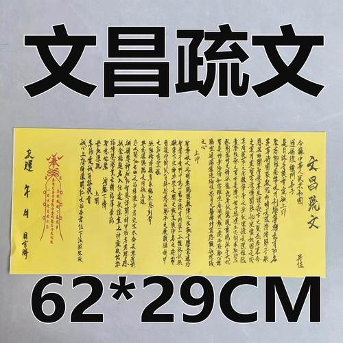 新款手写尺寸61.2*28.5文昌表文手写板一包20张