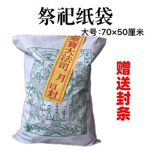 20个祭祀用品信封纸袋子封包邮包元宝纸袋子包袱中元节寒衣节祭祖