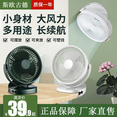 USB电风扇可充电电扇学生办公桌面宿舍台式夹扇便携风扇台夹两用