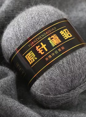 黑针黛貂6+6毛线正品手编中粗长貂绒山羊绒毛线团织围巾