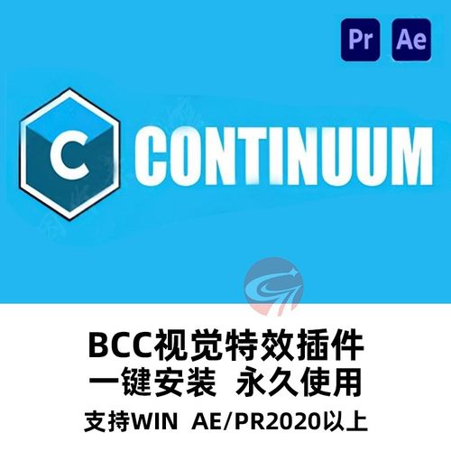 AE/PR中文汉化插件BCC视觉特效转场幻影粒子Continuum Win