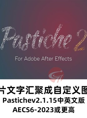 AE插件-汉化图片文字图形汇聚MG动画PASTICHE v2.1.15Win2023