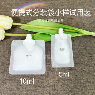 旅行20个10ml分装 护肤品小样替换空瓶迷你袋子 化妆瓶水乳液旅行装