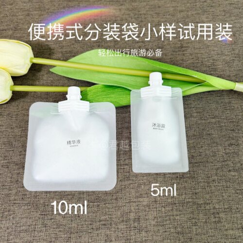 出行乳液10ml直嘴小分装袋10克装