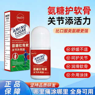 华纵堂氨糖软骨素膝盖关节护理外用液活络关节滚珠点涂渗透吸收