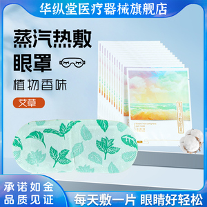 亮晶灵蒸汽热敷眼罩上班族学生通用睡眠神器遮光舒缓发热贴单片装