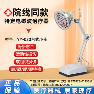 华纵堂医用YY 030红外线理疗灯医专用电磁波治疗器家用烤电医专用