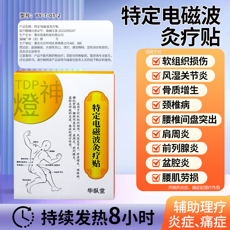 华纵堂电磁波灸疗贴腰椎盘突湿热热敷贴颈椎肩周风湿关节炎盆腔炎,医疗器械,膏药贴（器械）,淘宝优惠券,粉丝福利购,淘宝优惠卷