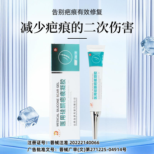 华纵堂海德医用疤痕凝胶祛疤妊娠纹产后手术外伤烧伤增生性疤痕