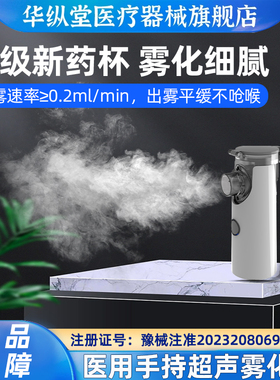 魔卡威-医用手持超声雾化器P605干电款
