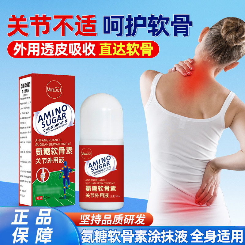 2026新品华纵堂氨糖软骨素关节外用液艾灸液滚珠式活络液全身按摩
