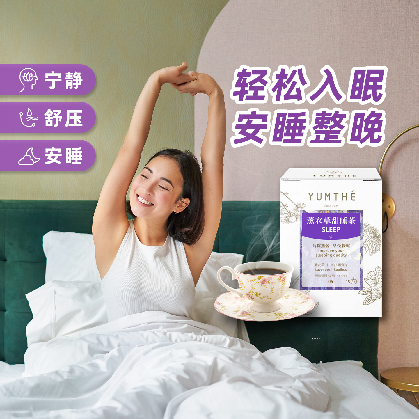 香港进口Yumthe漾草方浪漫薰衣草甜睡茶舒缓身心草本茶南非国宝茶