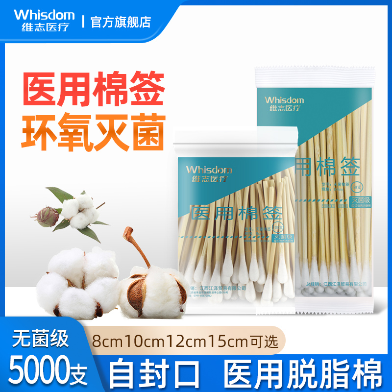 医用棉签一次性无菌消毒大头