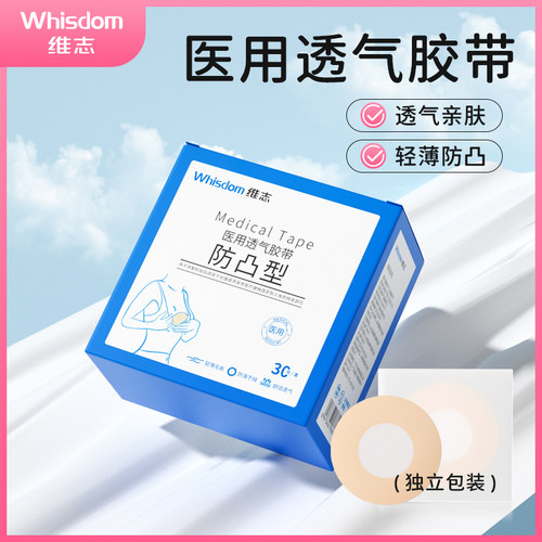 维志防凸点乳贴透气薄款医用无菌