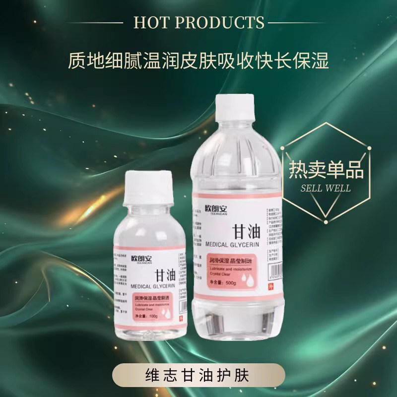 护肤甘油妆前打底保湿补水脸部身体乳专用护肤美容滋润防干裂