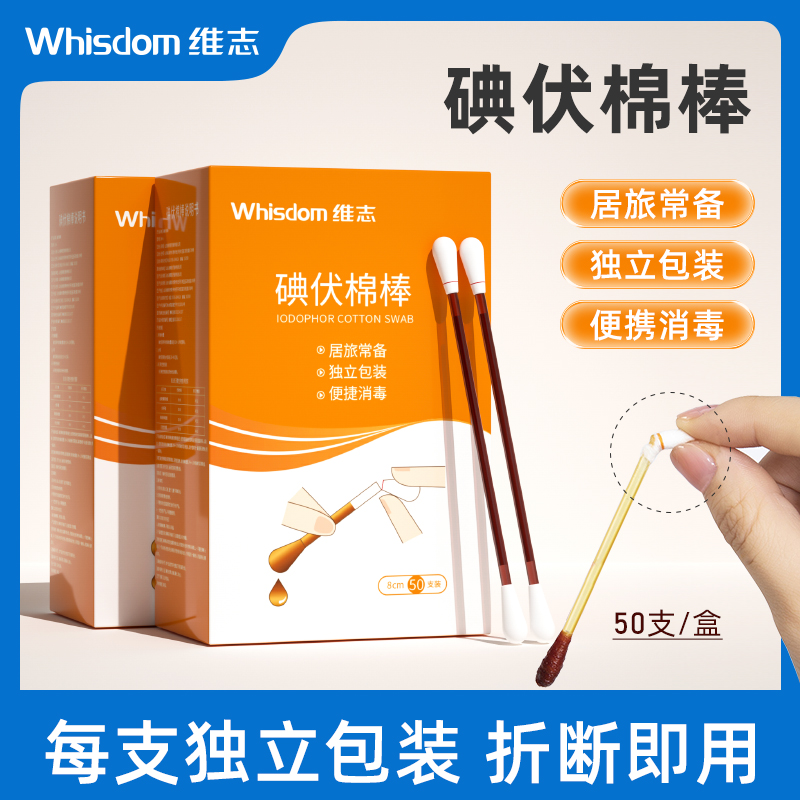 医用碘伏棉棒棉签酒精消毒液75度一次性伤口新生婴儿肚脐碘酒棉球 医疗器械 棉签棉球（器械） 原图主图