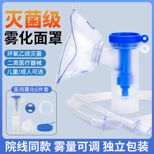 儿童雾化面罩一次性吸入嘴器