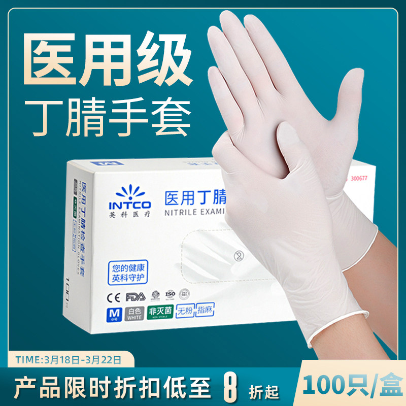 医用手套一次性橡胶丁腈大号加厚耐用食品无粉手套实验室检查专用,医疗器械,医用手套,淘宝优惠券,粉丝福利购,淘宝优惠卷