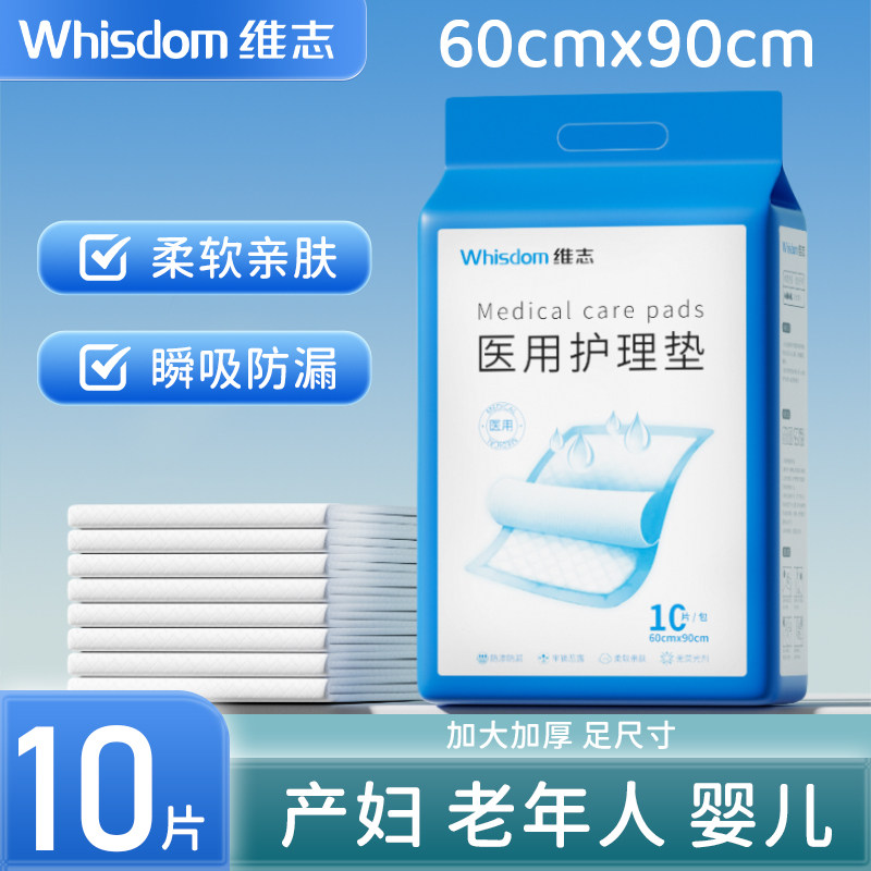 维志医用护理垫10片装加大加厚干爽防漏柔软亲肤60×90cm,医疗器械,医用用具,淘宝优惠券,粉丝福利购,淘宝优惠卷