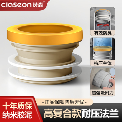 马桶法兰密封圈防臭防漏水神器