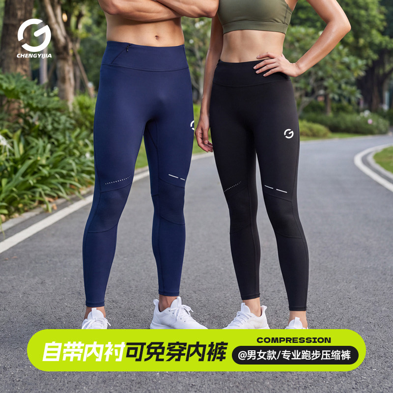 【新品】橙义家运动马拉松跑步长裤男女款健身训练速干透气紧身裤