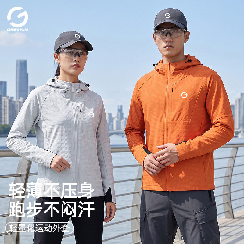 【新品】橙义家轻薄运动跑步外套男女款连帽拉链开衫透气速干上衣